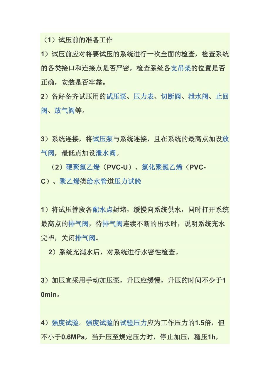 水管施压资料（天选打工人）.docx_第1页