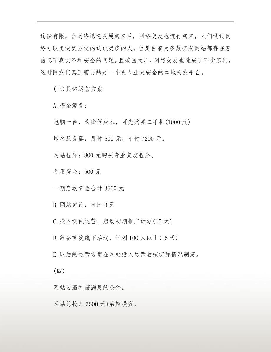 交友网站策划设计方案_第3页