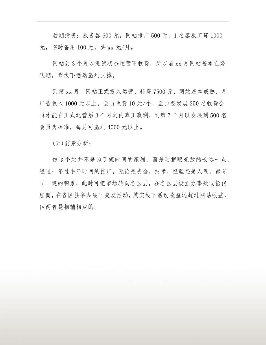 交友网站策划设计方案_第4页