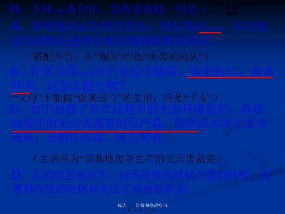 标志——辨析和修改病句课件_第3页