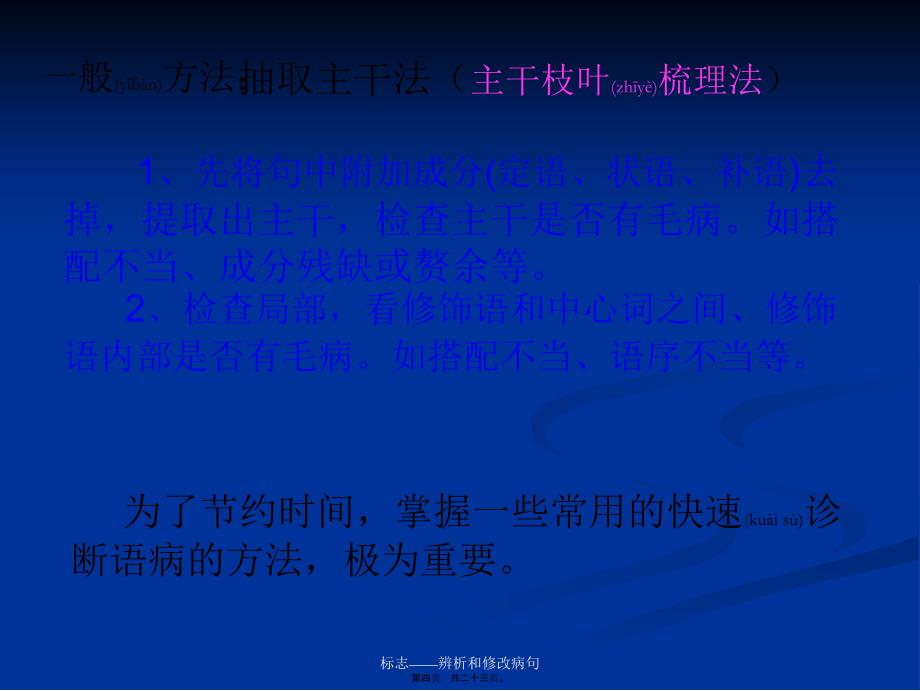 标志——辨析和修改病句课件_第4页