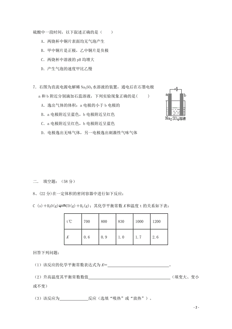 福建省尤溪县第七中学高二化学上学期第三次“周学习清单”反馈测试试题06_第2页