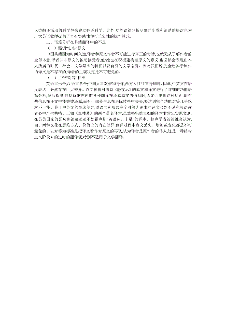 探讨语篇分析在典籍翻译中的应用及语篇分析能力的培养_第2页