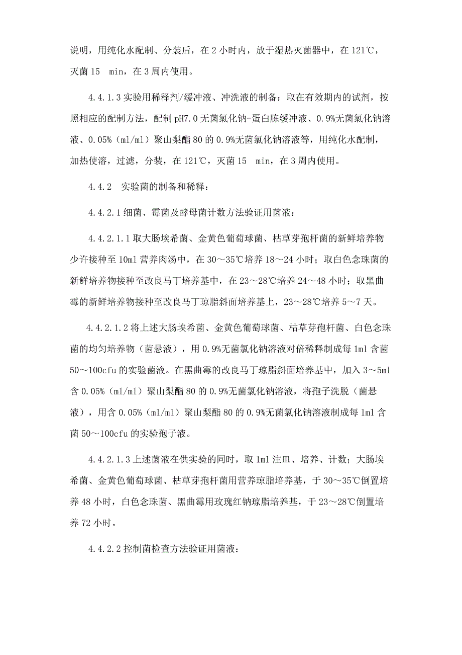 微生物限度检查方法验证方案.doc_第2页