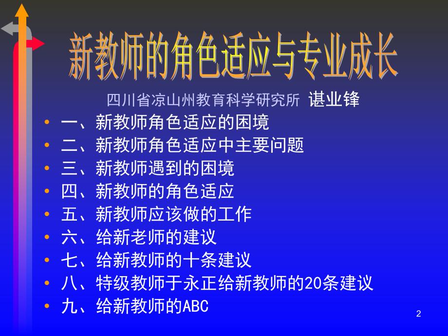 新教师的角色适应与专业成长_第2页