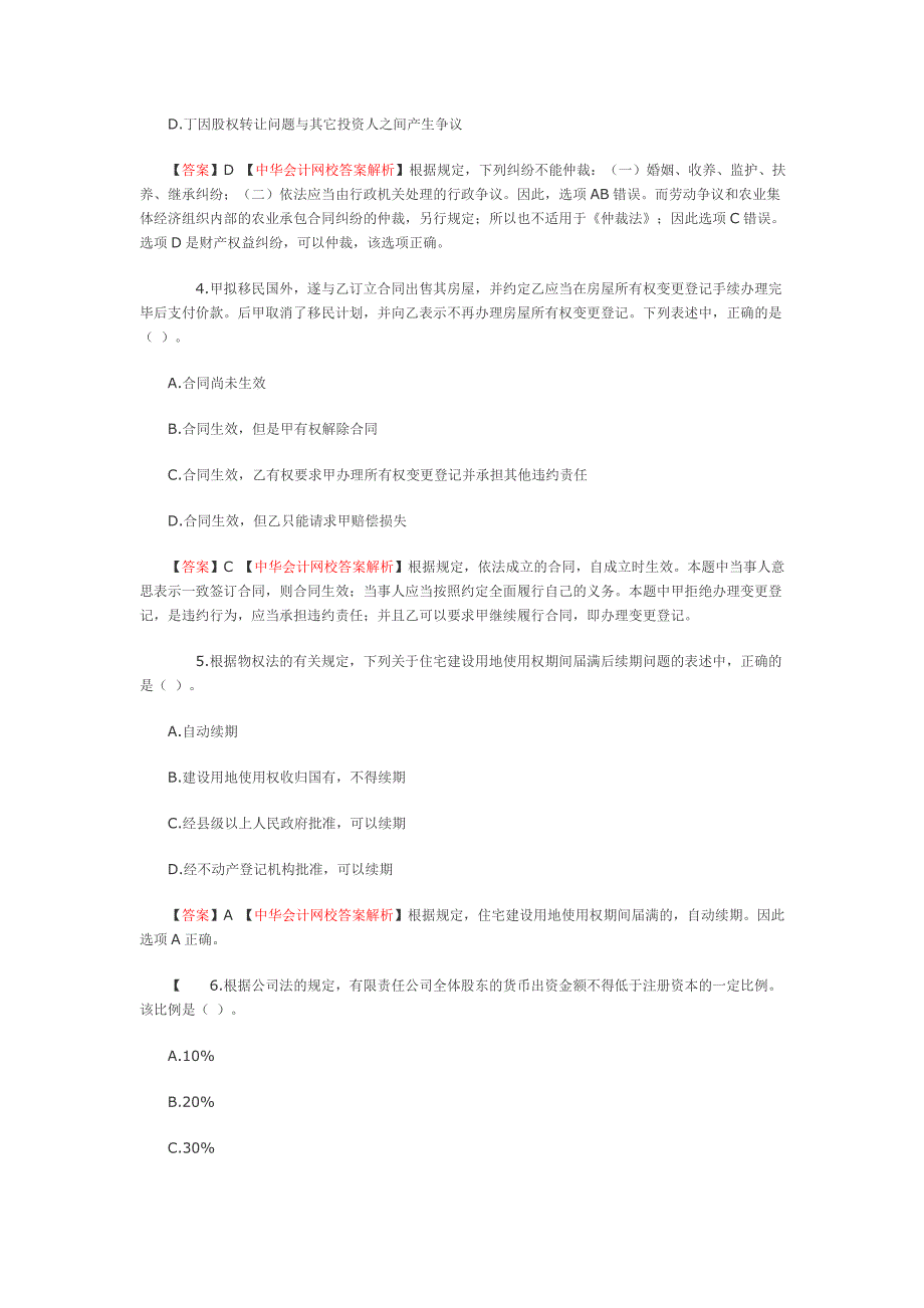 《经济法》年度考试试题与答案_第2页