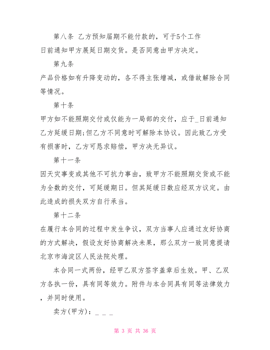 产品合同模板合集2022_第3页