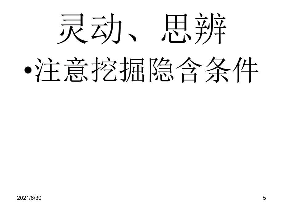 求一元二次方程的整数根的方法_第5页