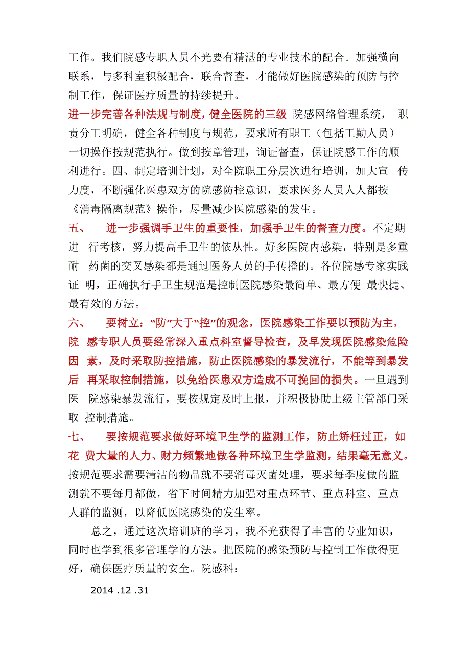 我工作与院感关系心得体会_第2页