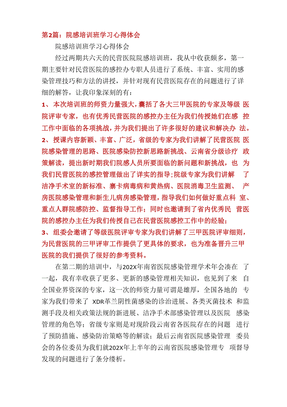 我工作与院感关系心得体会_第3页