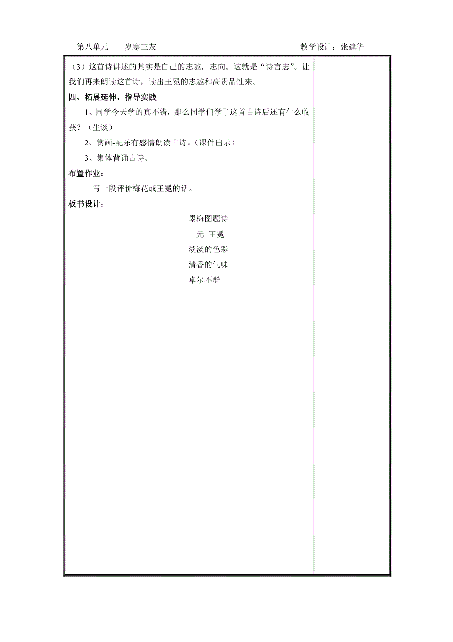 第八单元教学设计.doc_第3页