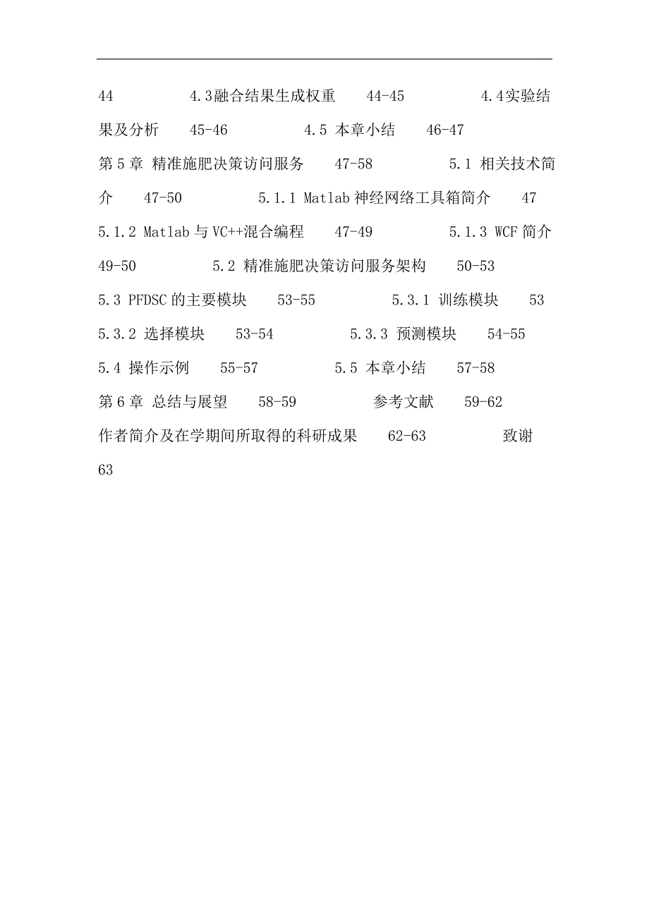 精准农业 精准施肥 神经网络集成 复杂网络聚类 线性加权集成 非线性集成.doc_第4页