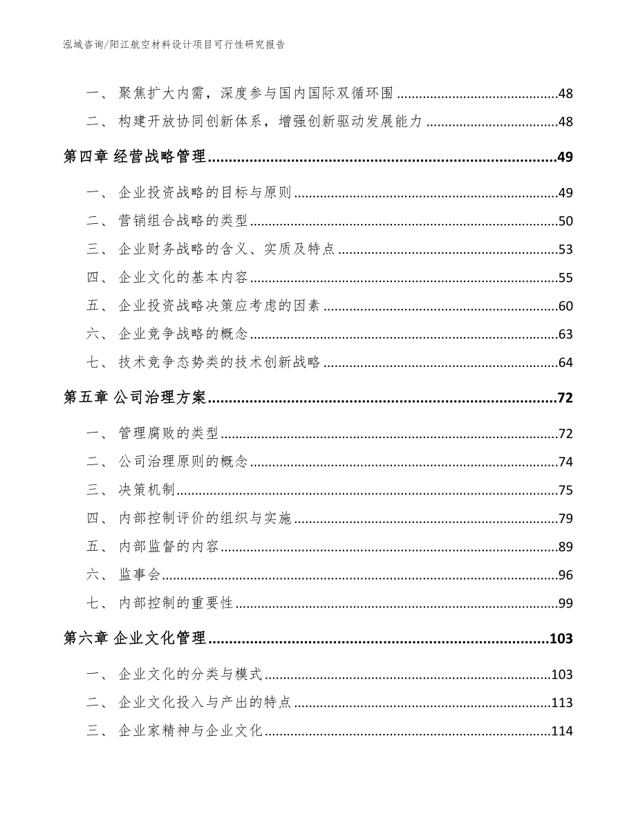 阳江航空材料设计项目可行性研究报告_第2页