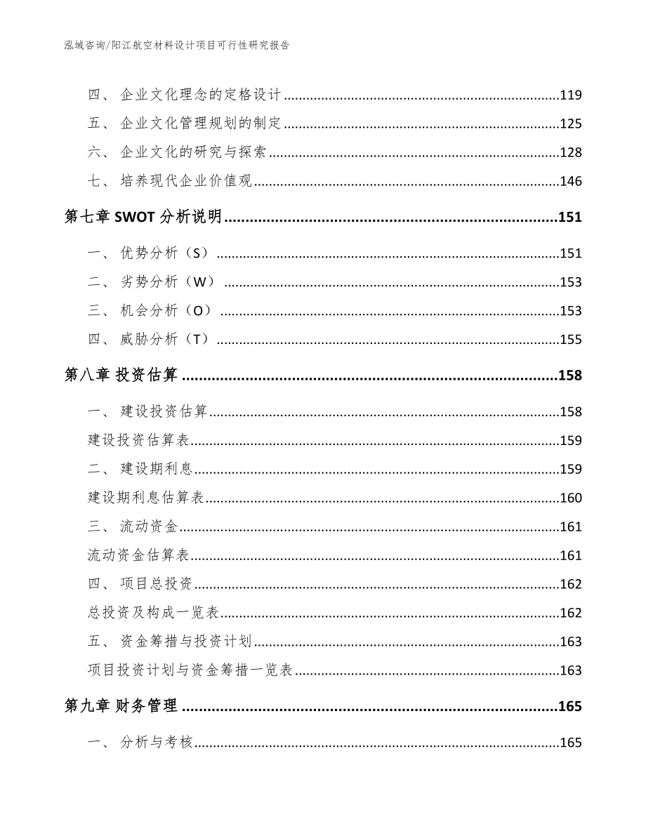 阳江航空材料设计项目可行性研究报告_第3页