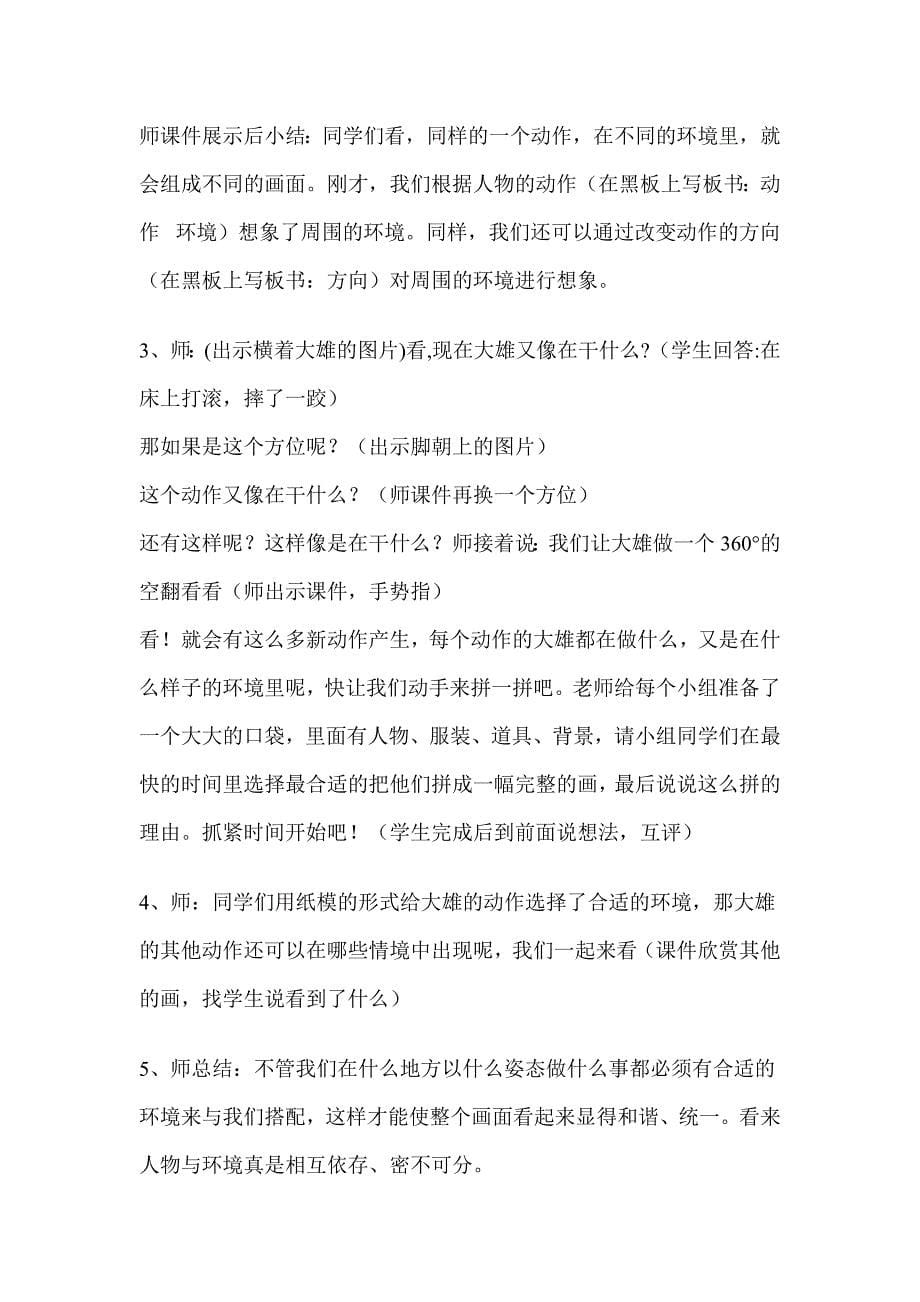 《人物与环境》教案设计.doc_第5页