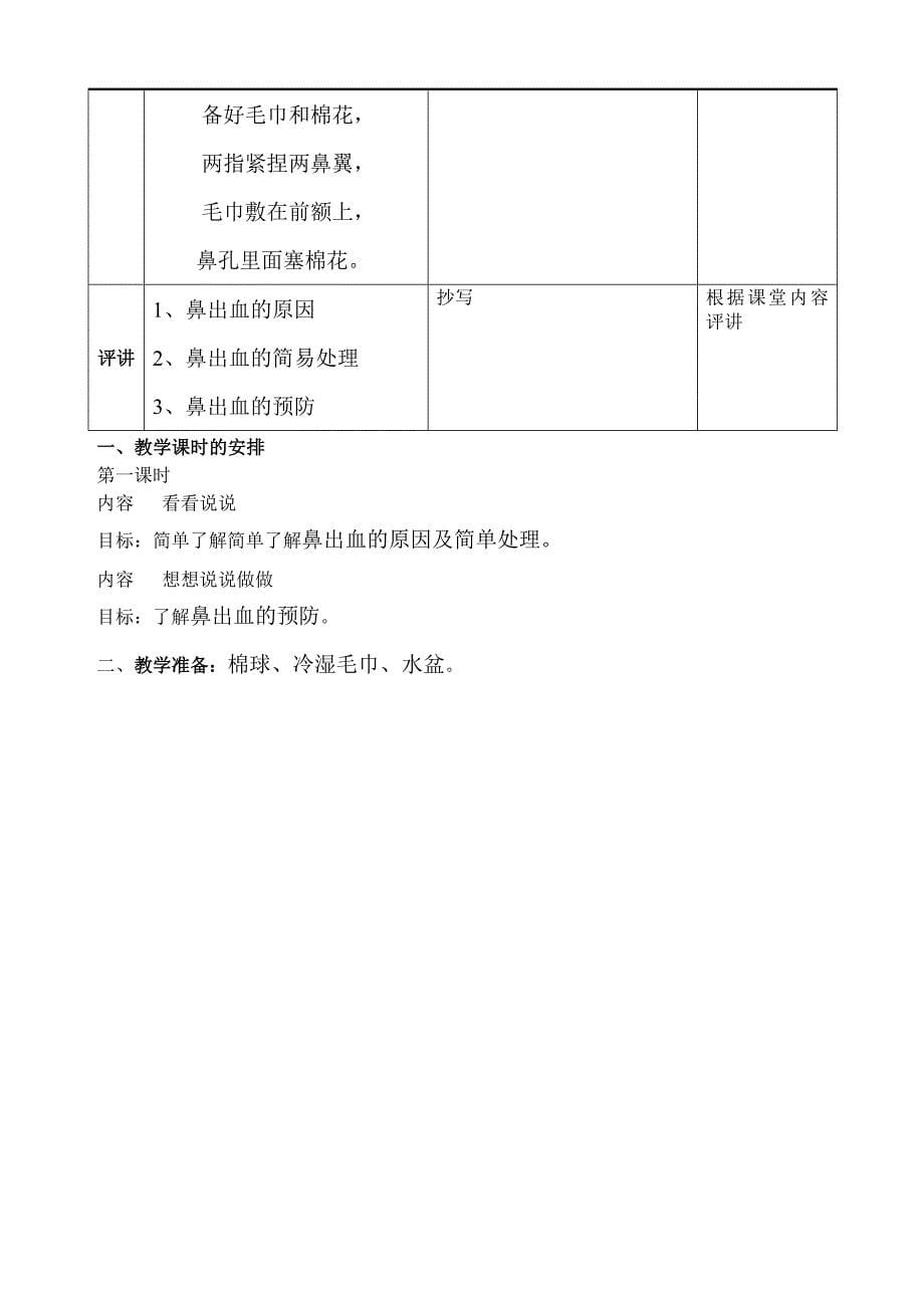 鼻出血的简单处理.doc_第5页