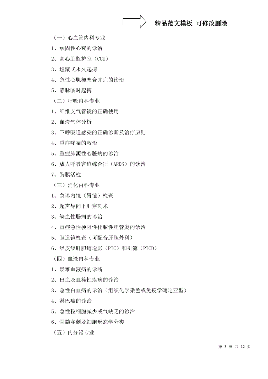 临床重点专科建设标准_第3页