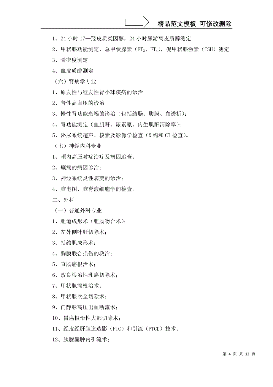 临床重点专科建设标准_第4页
