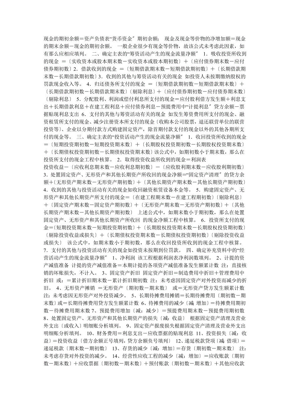 现金流量表附表公式_第2页