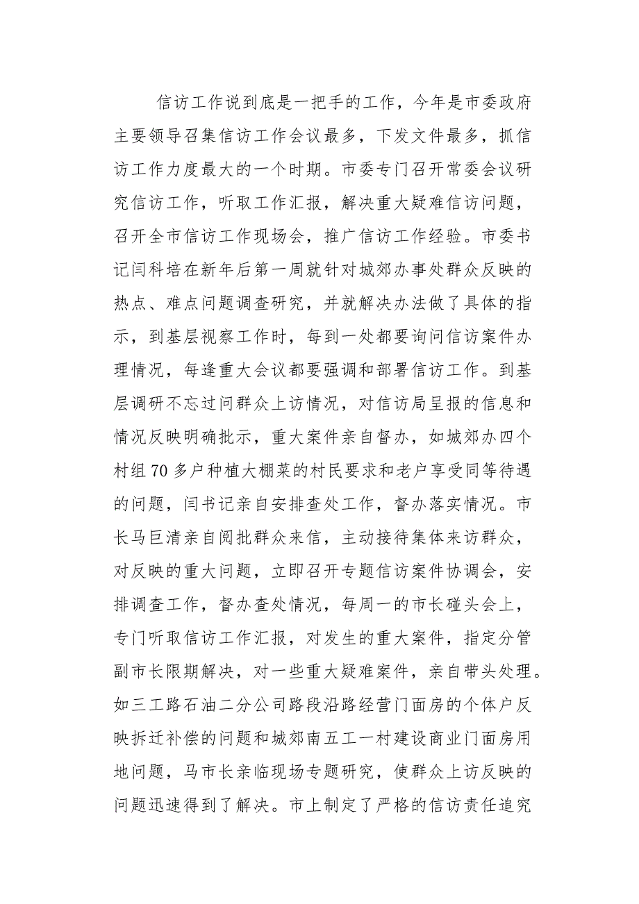 信访工作先进集体事迹材料_第2页