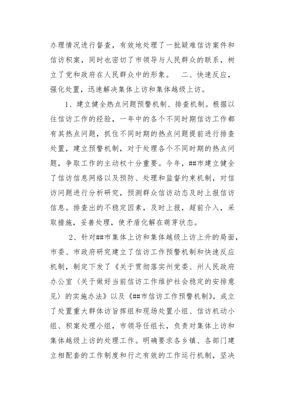 信访工作先进集体事迹材料_第4页