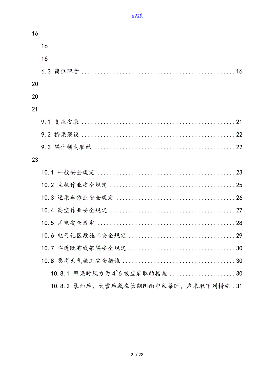 T梁架设施工实用工艺及工序_第2页