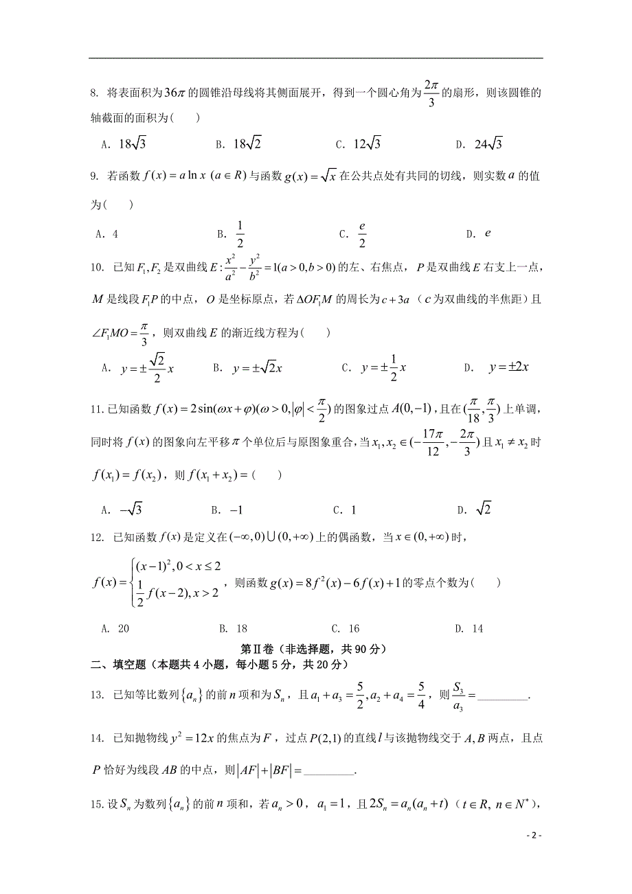 重庆市经开礼嘉2020届高三数学下学期期中试题文.doc_第2页