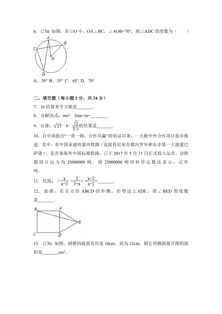 湖北省黄冈市中考数学试卷word解析版_第2页