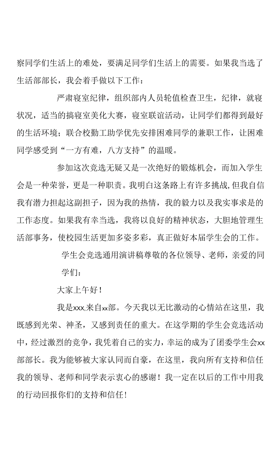 学生会竞选通用演讲稿四篇(共9页).docx_第2页