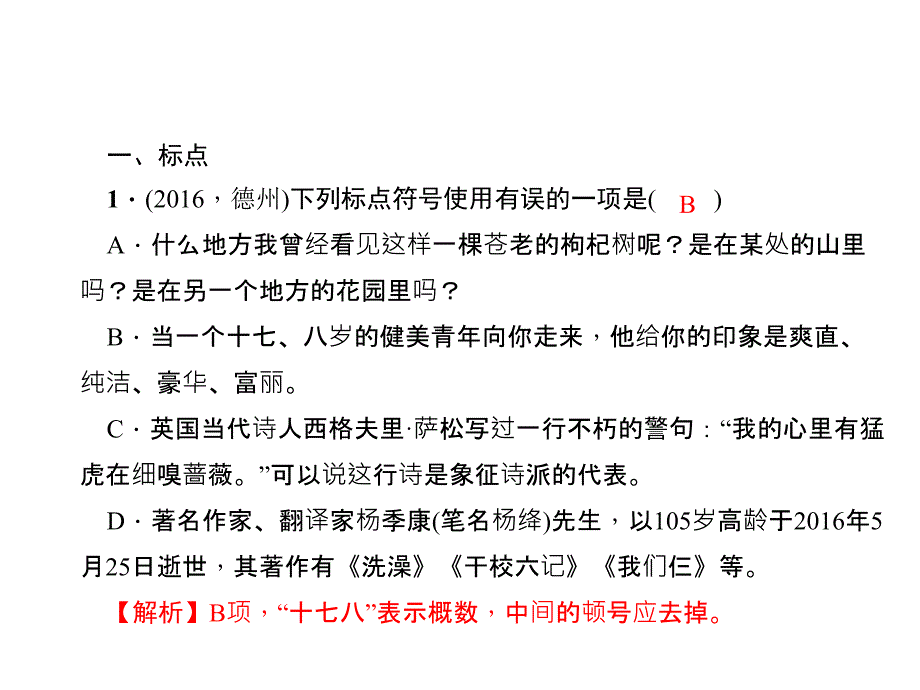 人教版八年级下册复习专题3句子相关课件_第2页