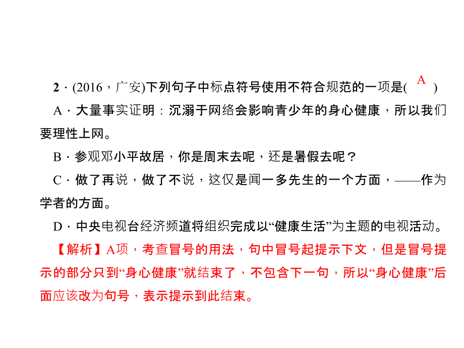 人教版八年级下册复习专题3句子相关课件_第3页