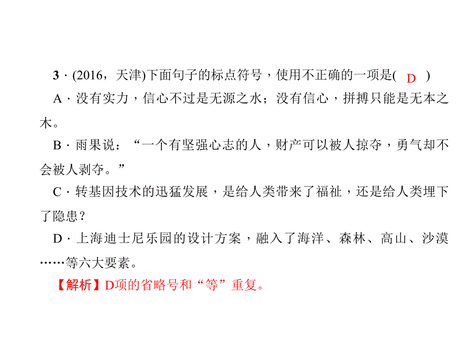 人教版八年级下册复习专题3句子相关课件_第4页