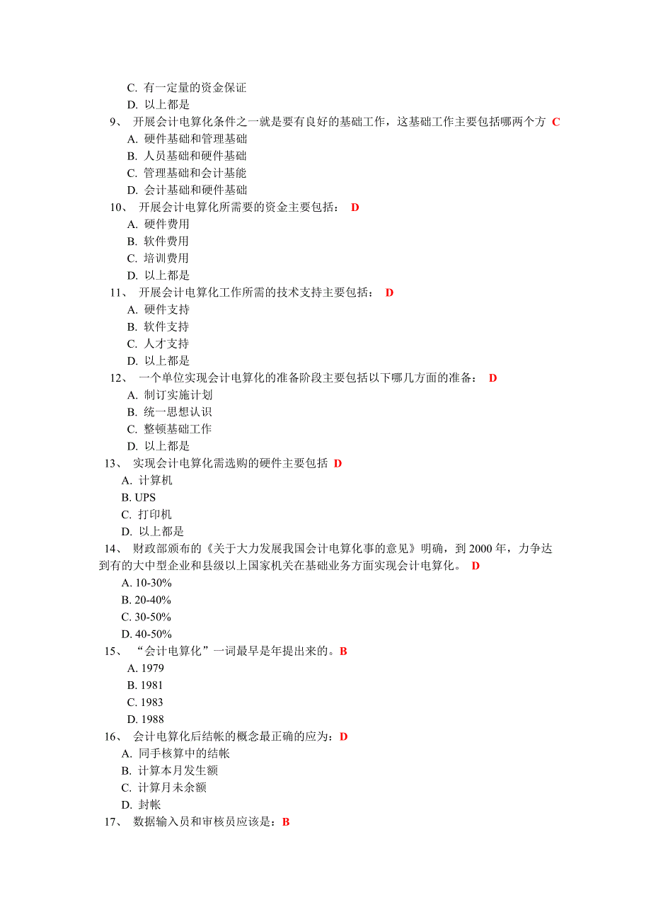 会计电算化作业答案_第2页