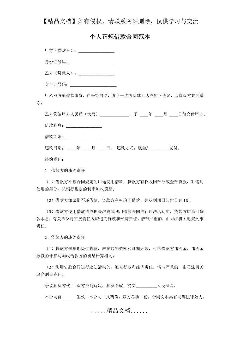 个人正规借款合同范本_第2页