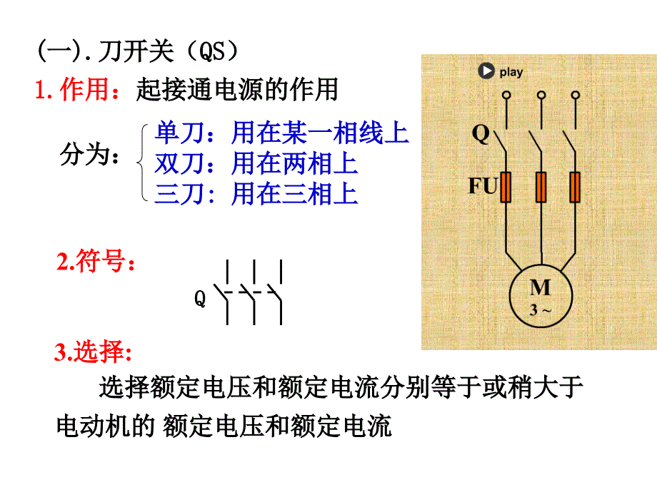 常用低压电器_第3页