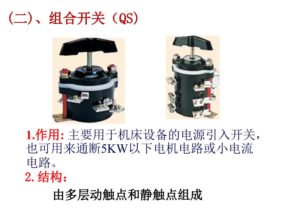 常用低压电器_第4页