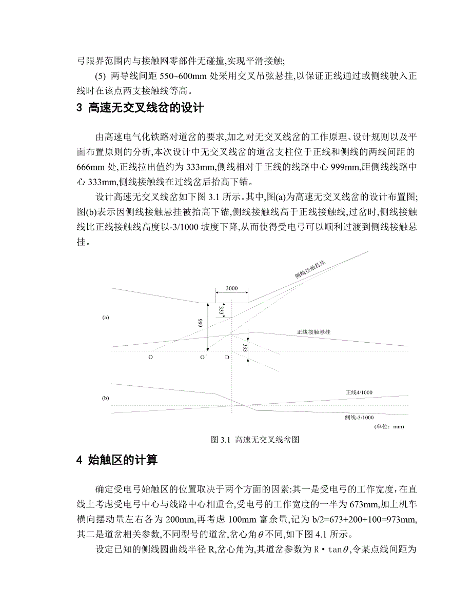 工程课程设计-高速电气化铁路接触网无交叉线岔设计_第4页