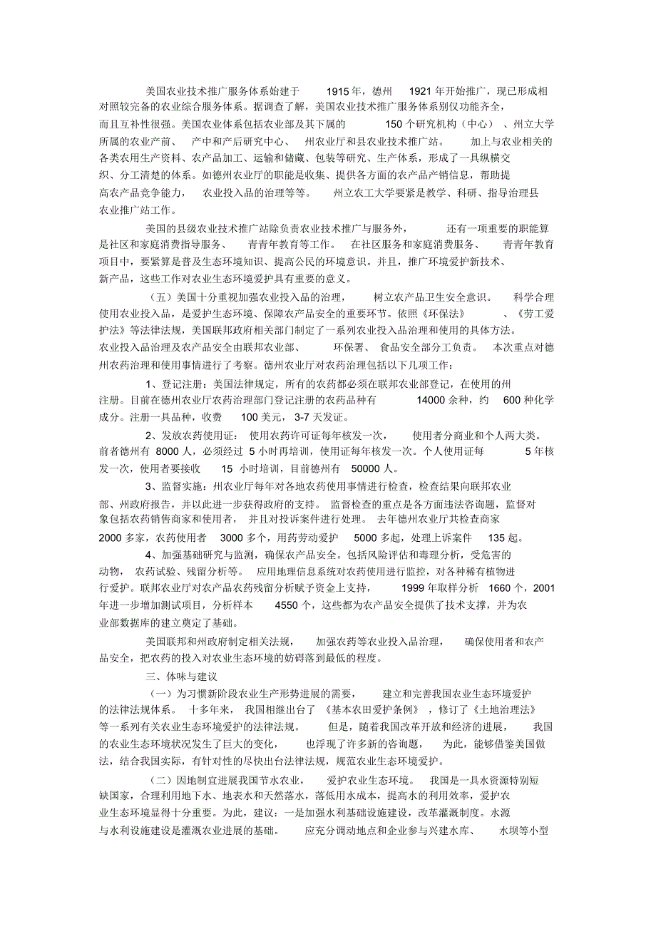 赴美农业生态环境保护与节水农业培训考察报告_第3页
