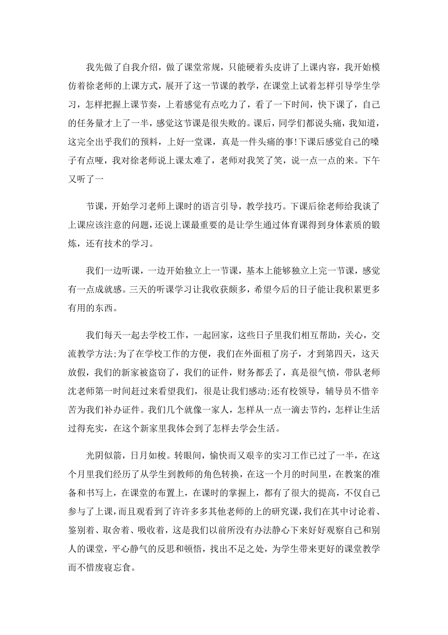 教育实习心得体会600字的5篇_第2页