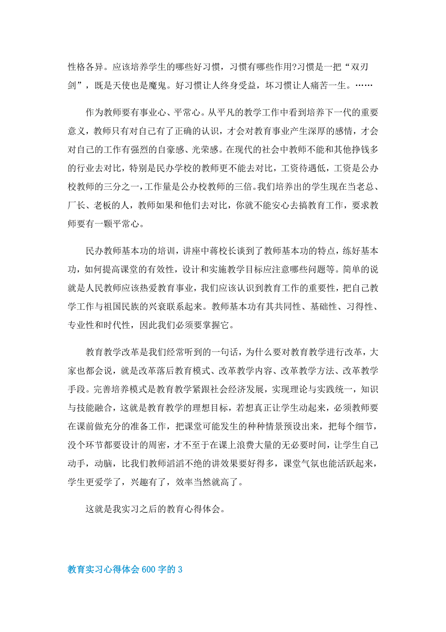 教育实习心得体会600字的5篇_第4页