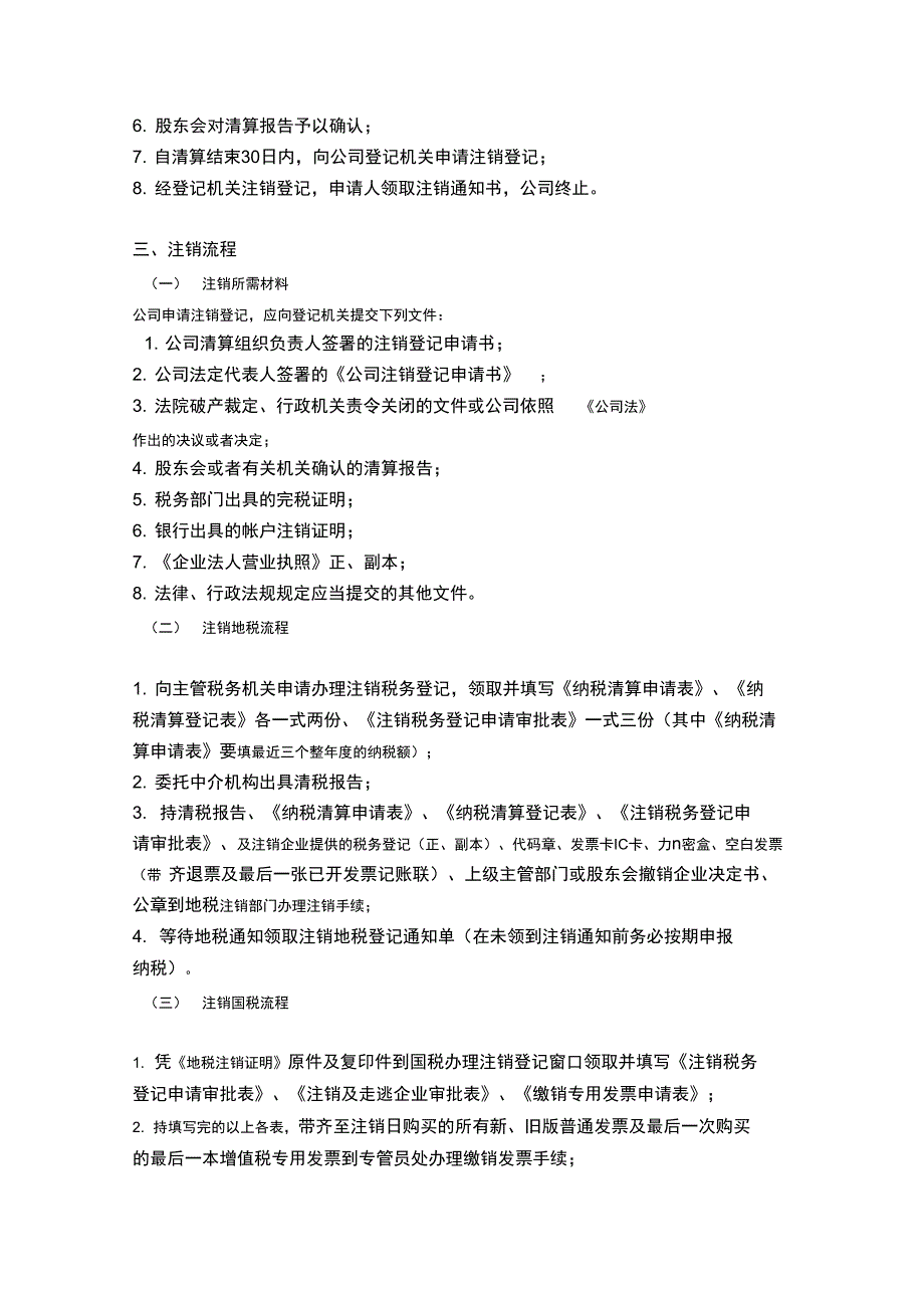 公司清算注销的详细流程_第3页