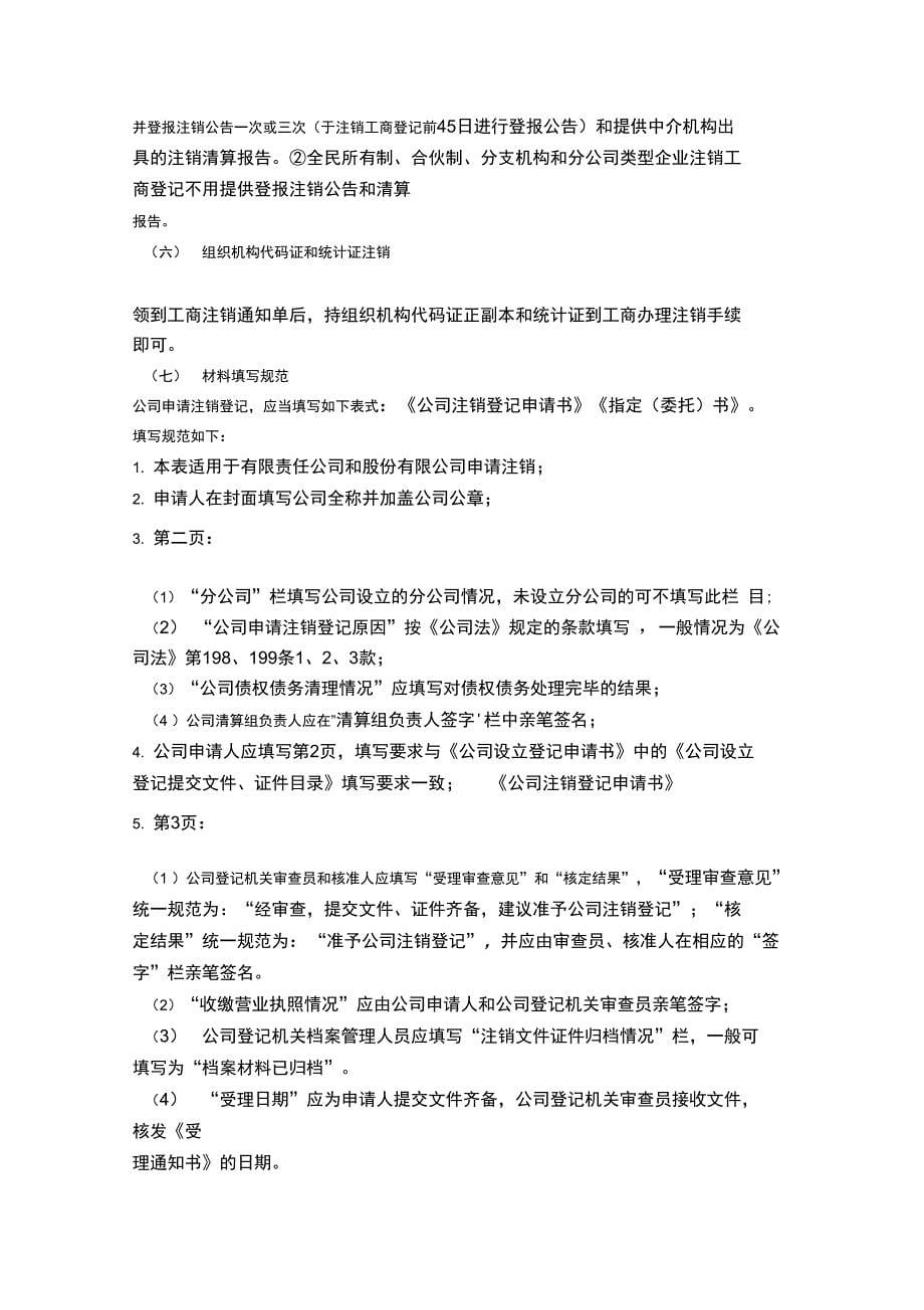 公司清算注销的详细流程_第5页