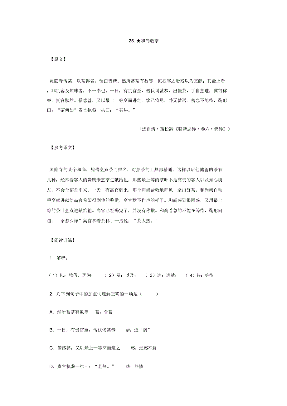 文言文小阅读翻译及练习答案_第1页