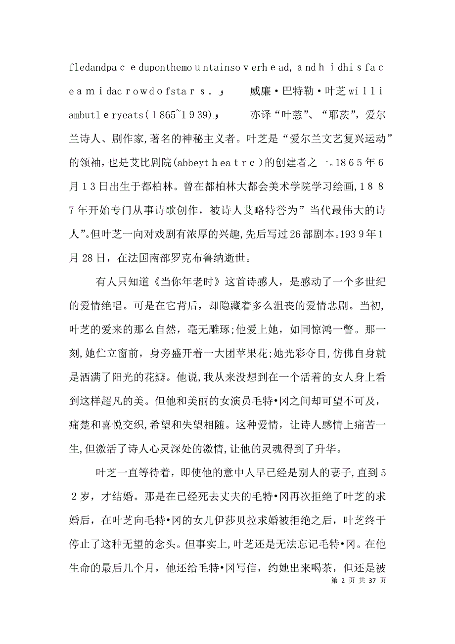 当你年老时五篇范文_第2页