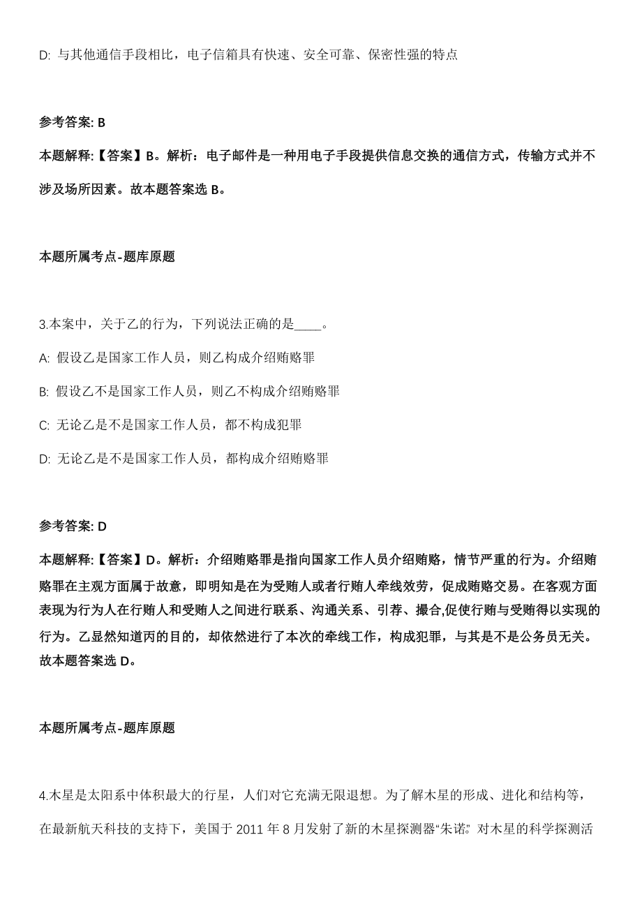 内江隆昌市人民政府金鹅街道办事处2022年招聘12名人员冲刺卷第十一期（附答案与详解）_第2页