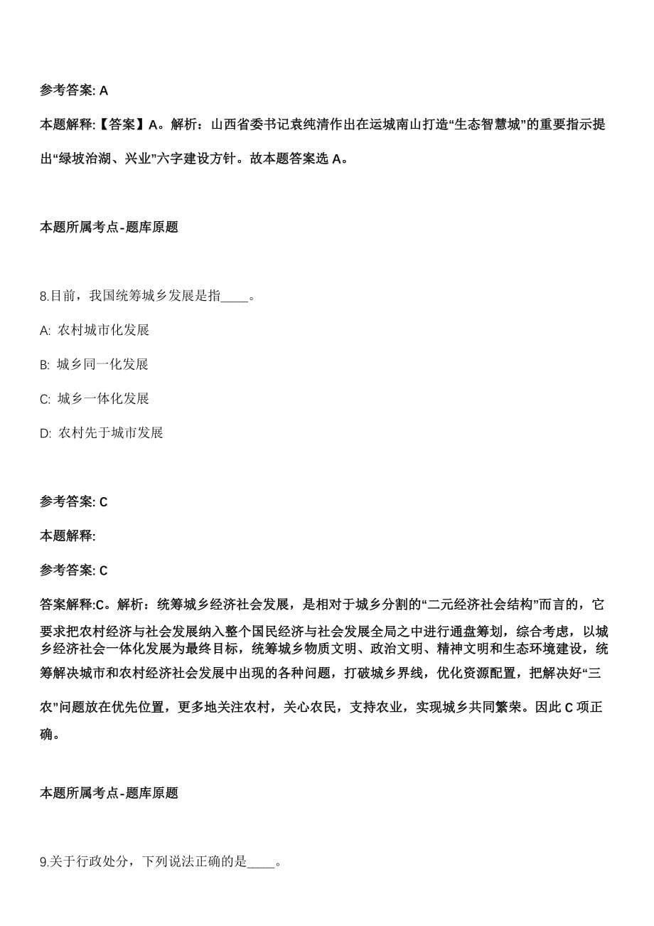 内江隆昌市人民政府金鹅街道办事处2022年招聘12名人员冲刺卷第十一期（附答案与详解）_第5页