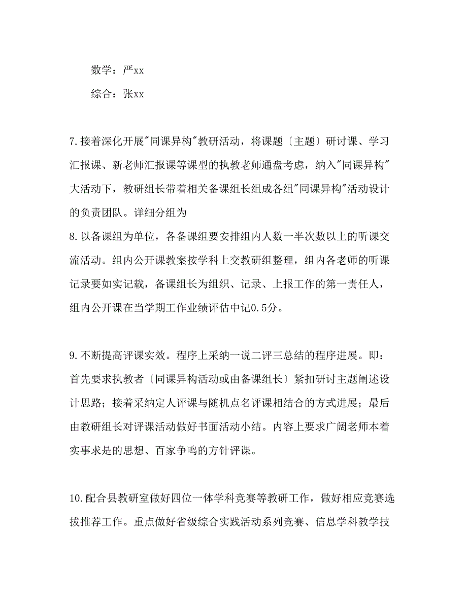 2023年小学—学终上学期教研工作计划范文.docx_第4页