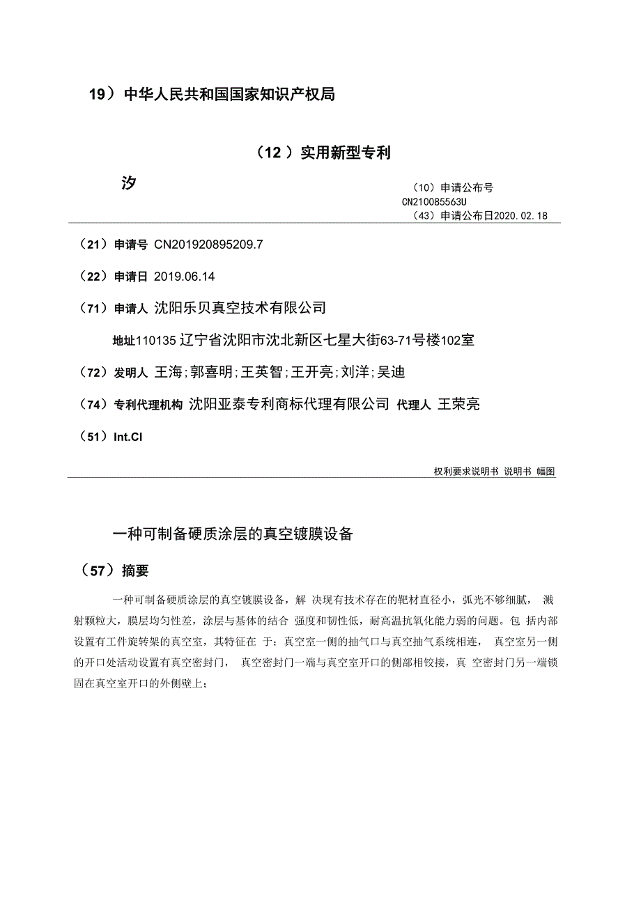 一种可制备硬质涂层的真空镀膜设备_第1页