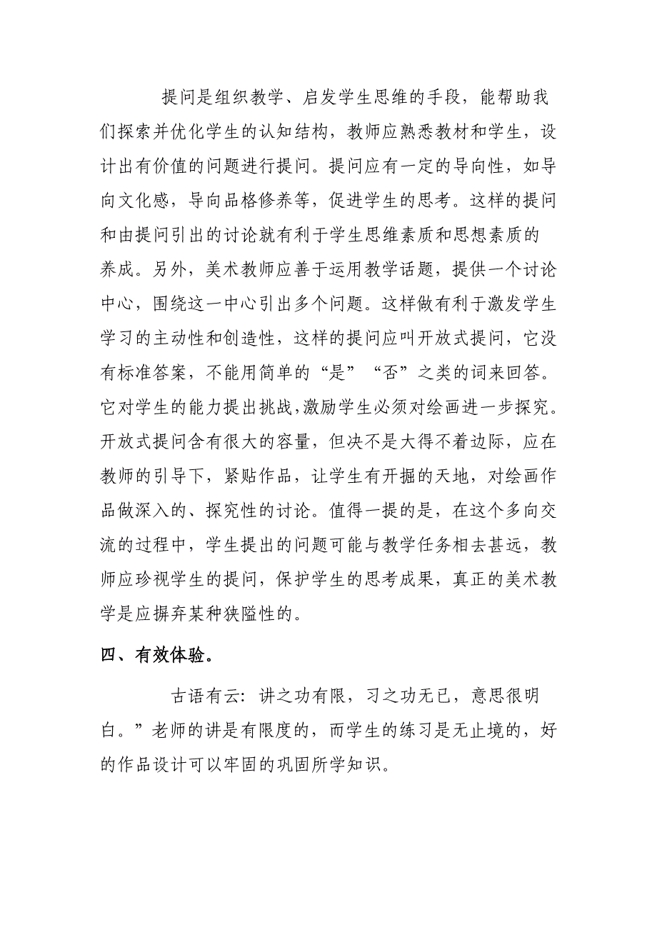 美术有效课堂教学之我见.doc_第3页