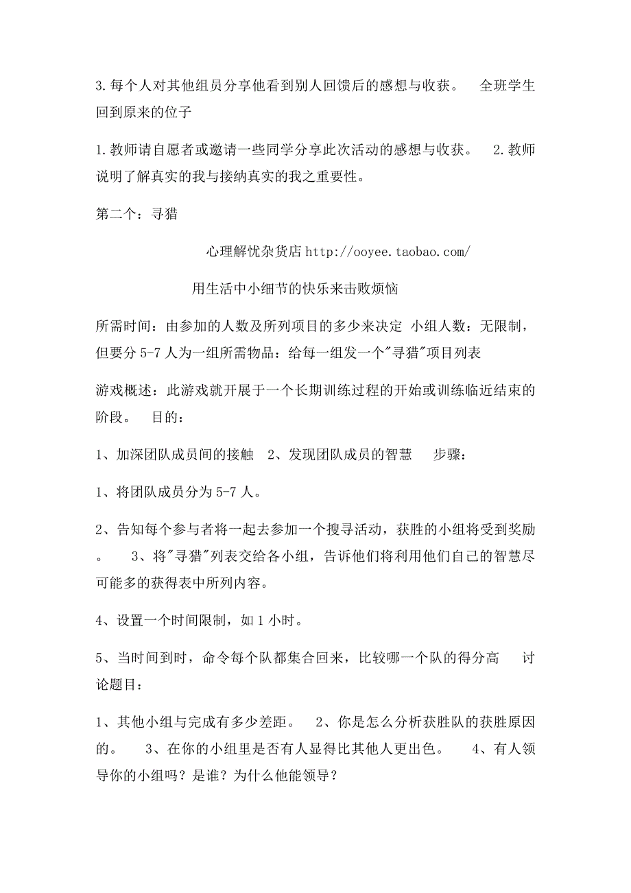 25种课常用的心理小游戏_第2页